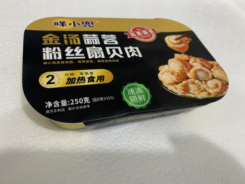 蒜蓉粉丝扇贝肉！加热即食！250克铝餐盒装！源头工厂