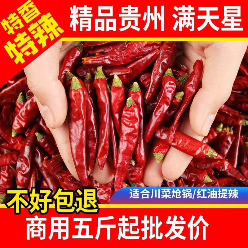 干辣椒特辣魔鬼椒香辣石柱红朝天椒微辣二荆条干海椒辣椒粉辣
