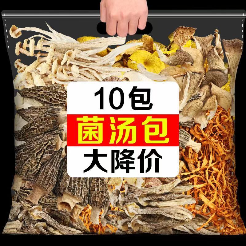 云南七彩菌汤包干货煲汤羊肚菌虫草花竹荪特产新鲜菌菇包菌汤