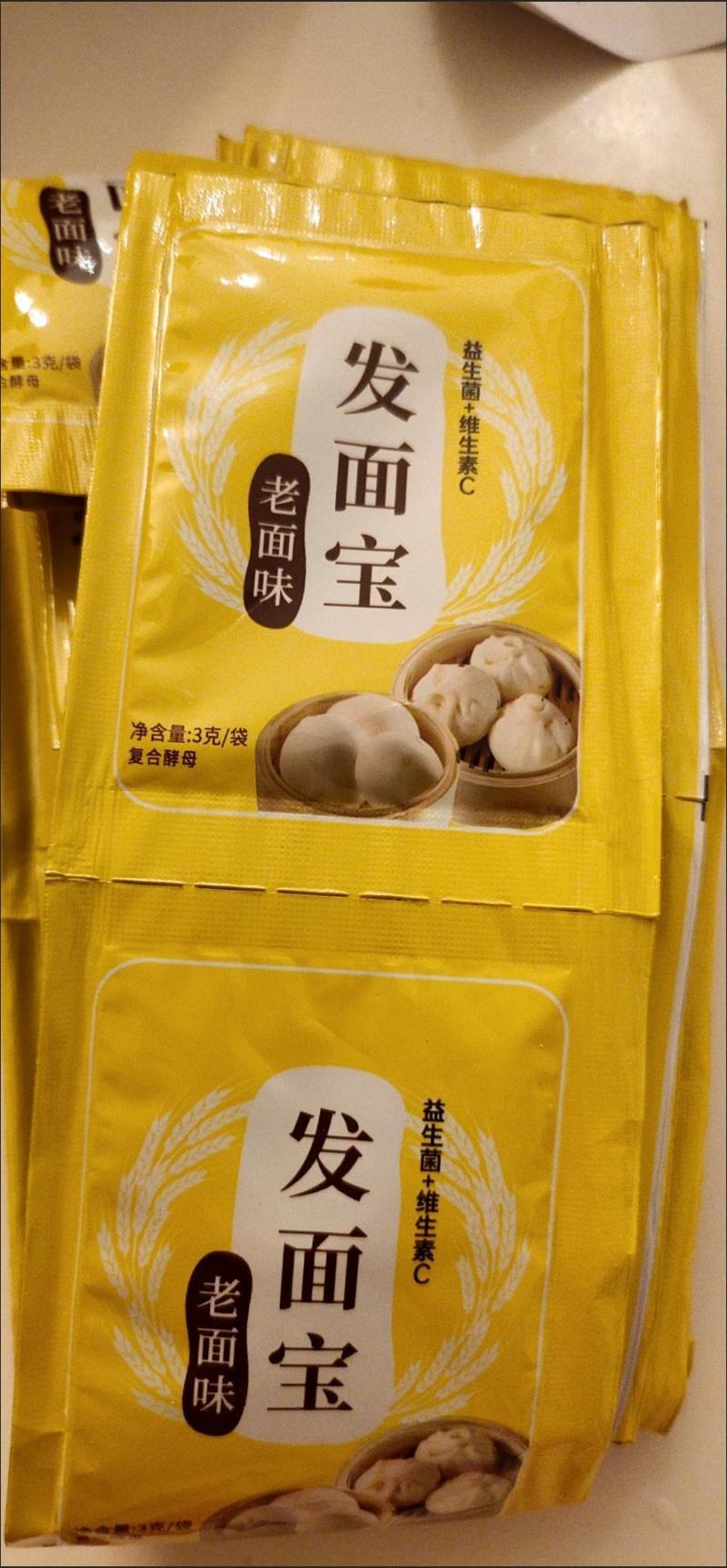 老面味发面宝馒头包子酵母发酵粉家用蒸花卷快