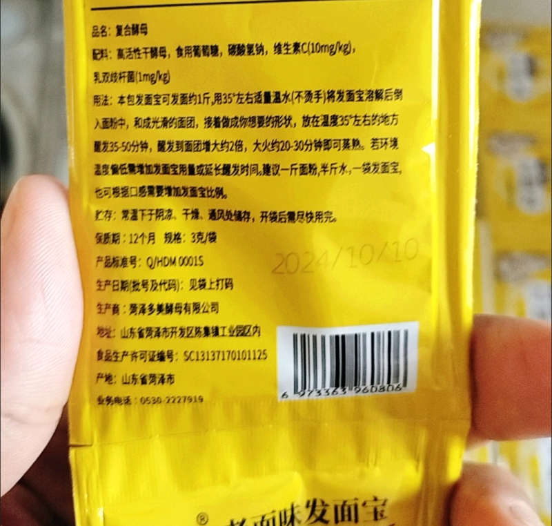 老面味发面宝馒头包子酵母发酵粉家用蒸花卷快