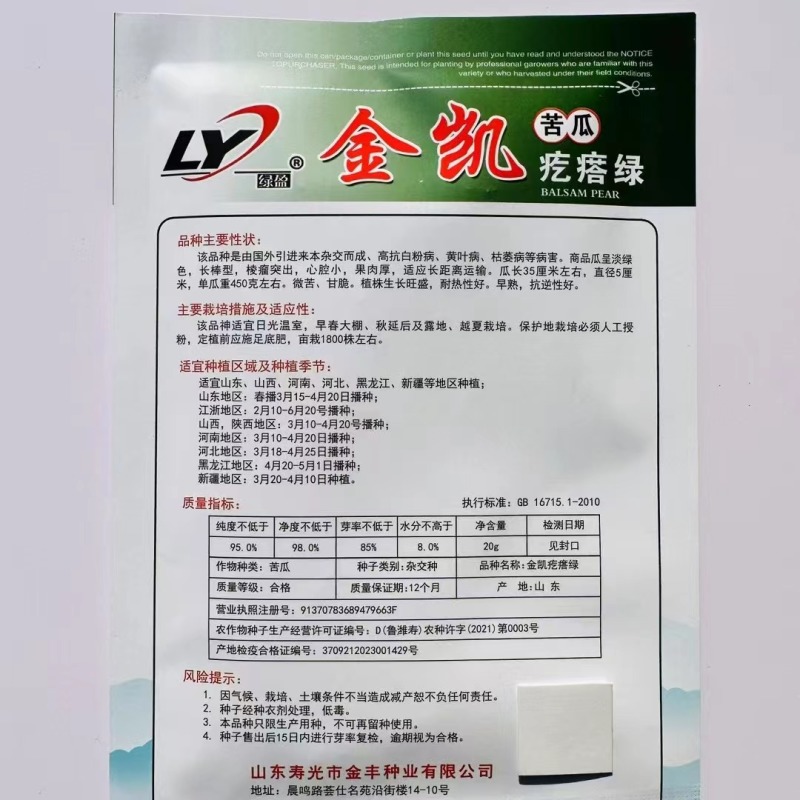 早熟杂交绿苦瓜种子心腔小果肉厚微苦甘脆商品性好