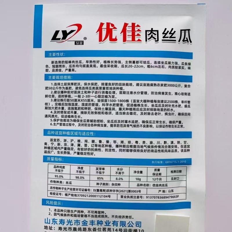 丝瓜种子短棒肉丝瓜早熟性好瓜条绿色短圆筒形味甜产量高