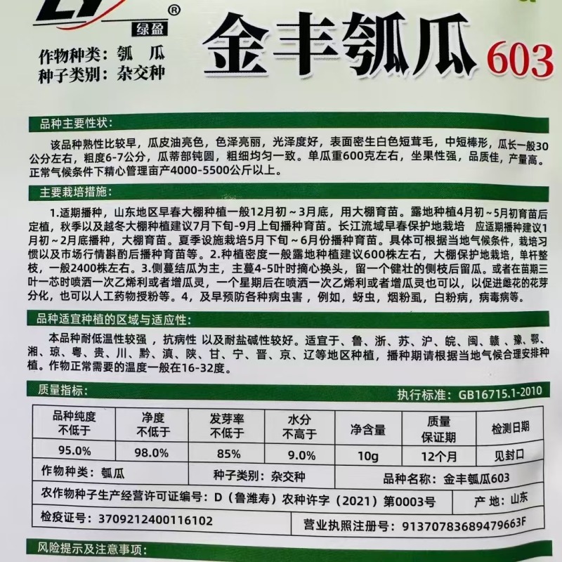瓠瓜种子杂交品种中短棒型瓜皮油亮色光泽度好品质好产量高