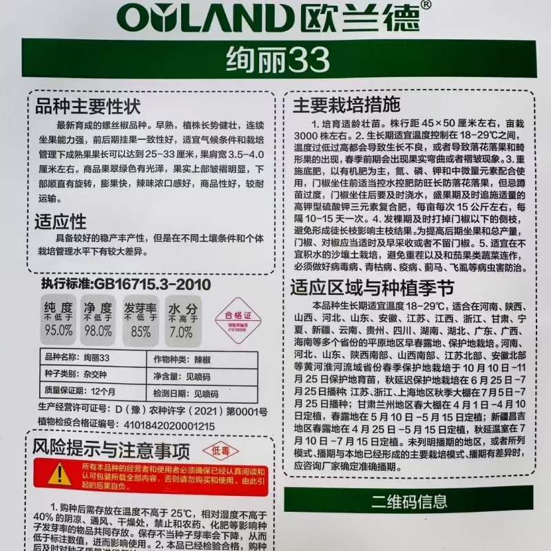 辣椒种子螺丝椒种子早熟连续坐果能力强商品性好辣味浓口感好