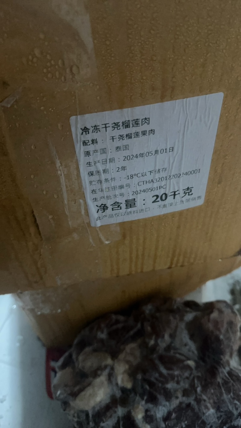 榴莲果肉干饶榴莲最后四十箱AB果型卖完下架