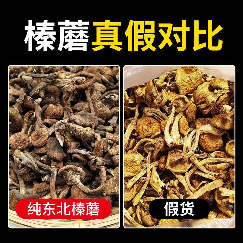 东北野生榛蘑批发特级榛蘑菇小鸡炖蘑菇长白山发货【只卖真榛