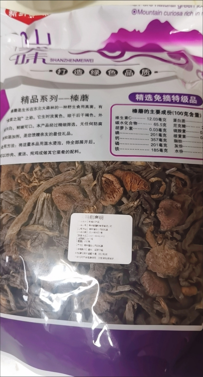 东北野生榛蘑批发特级榛蘑菇小鸡炖蘑菇长白山发货【只卖真榛