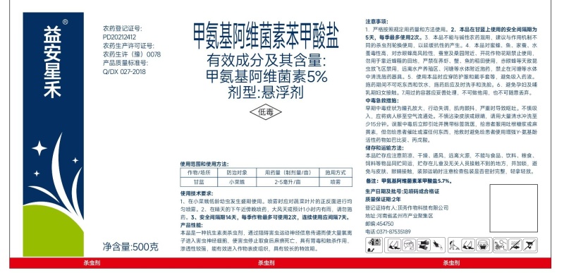 5.7%甲维盐小菜蛾菜青虫夜蛾杀虫剂果蔬蔬菜农药