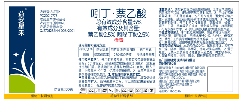 5%吲丁萘乙酸葡萄专用植物生长调节剂提高成活率包邮