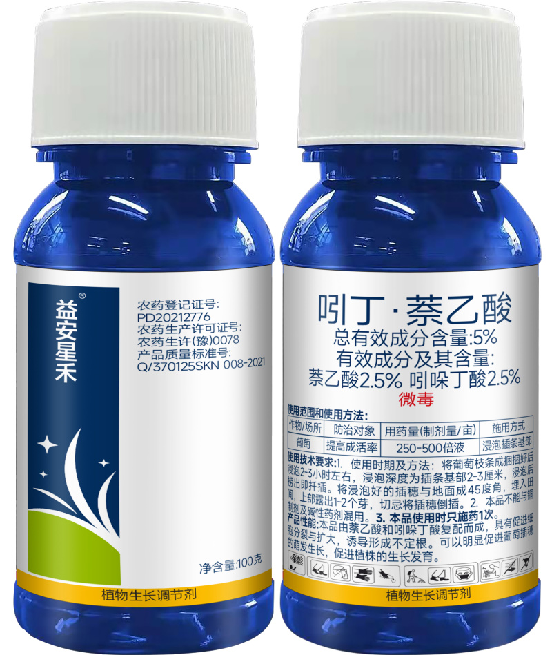5%吲丁萘乙酸葡萄专用植物生长调节剂提高成活率包邮