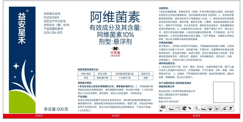 10%阿维菌素水稻农药防治稻纵卷叶螟杀虫剂免费技术