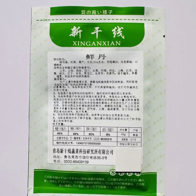 新干线鲜丹黄瓜种子雌性强抗病高产水果黄瓜种子瓜色翠绿