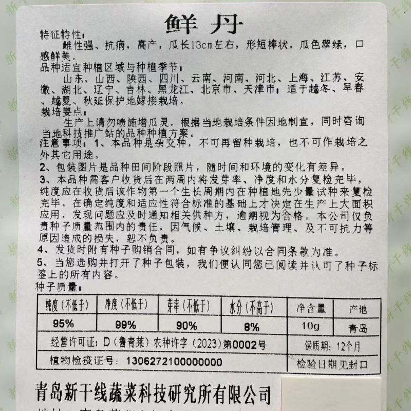 新干线鲜丹黄瓜种子雌性强抗病高产水果黄瓜种子瓜色翠绿