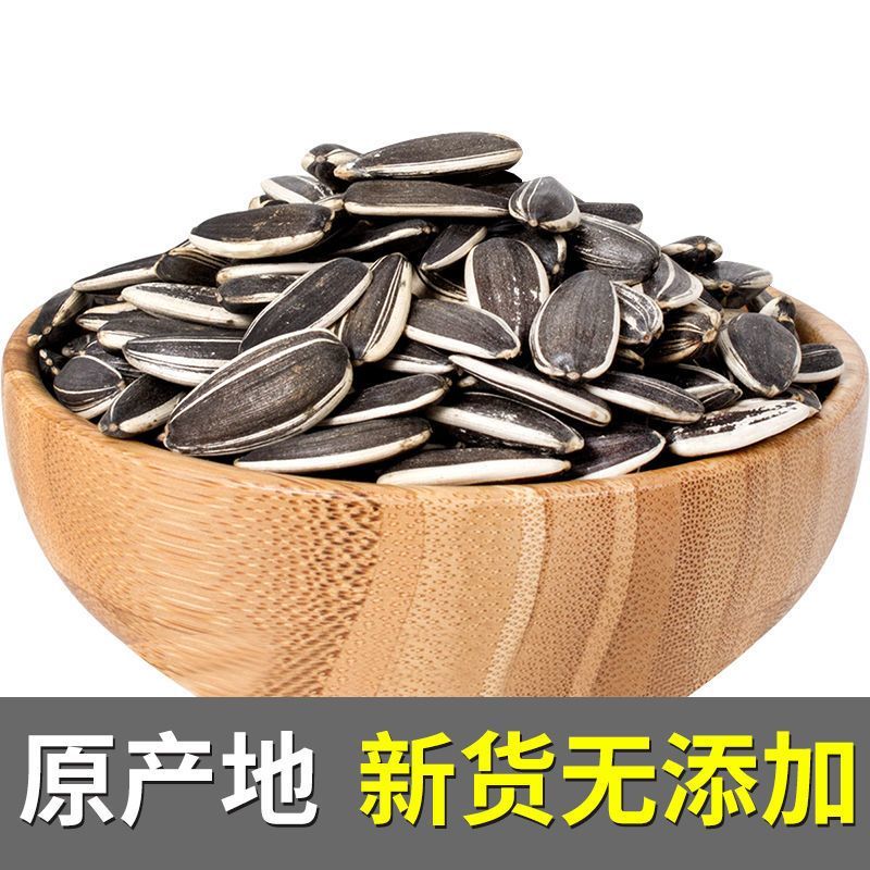 【优选】363葵花籽代发全国量大从优视频看货品质保