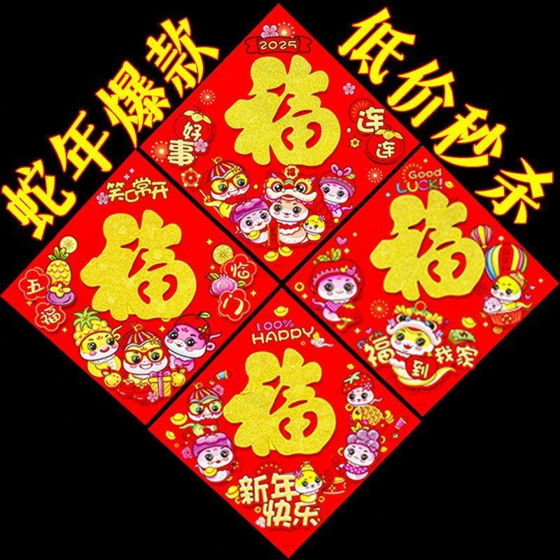 年货2026新款烫金新年福字门贴铜版纸平面福字贴