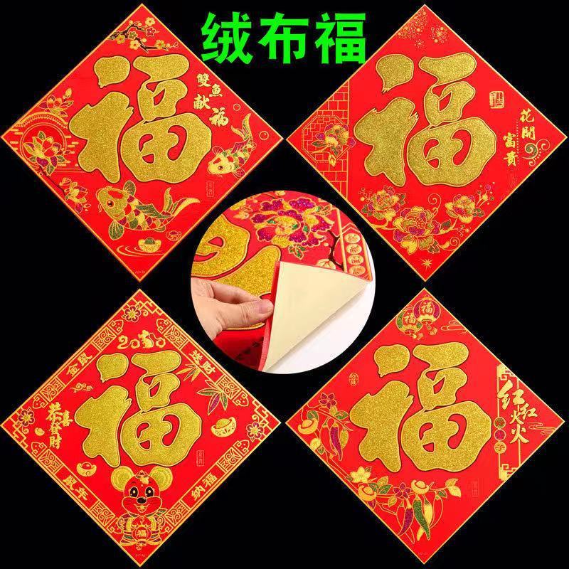 年货2026新款烫金新年福字门贴铜版纸平面福字贴