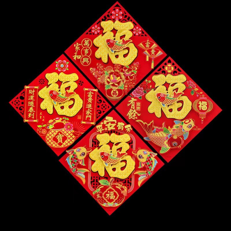 年货2026新款烫金新年福字门贴铜版纸平面福字贴