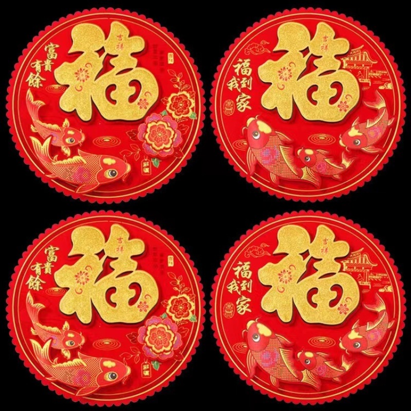 年货2026新款烫金新年福字门贴铜版纸平面福字贴