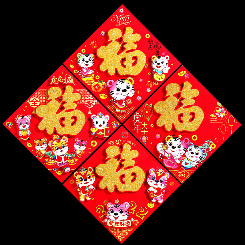 年货2026新款烫金新年福字门贴铜版纸平面福字贴