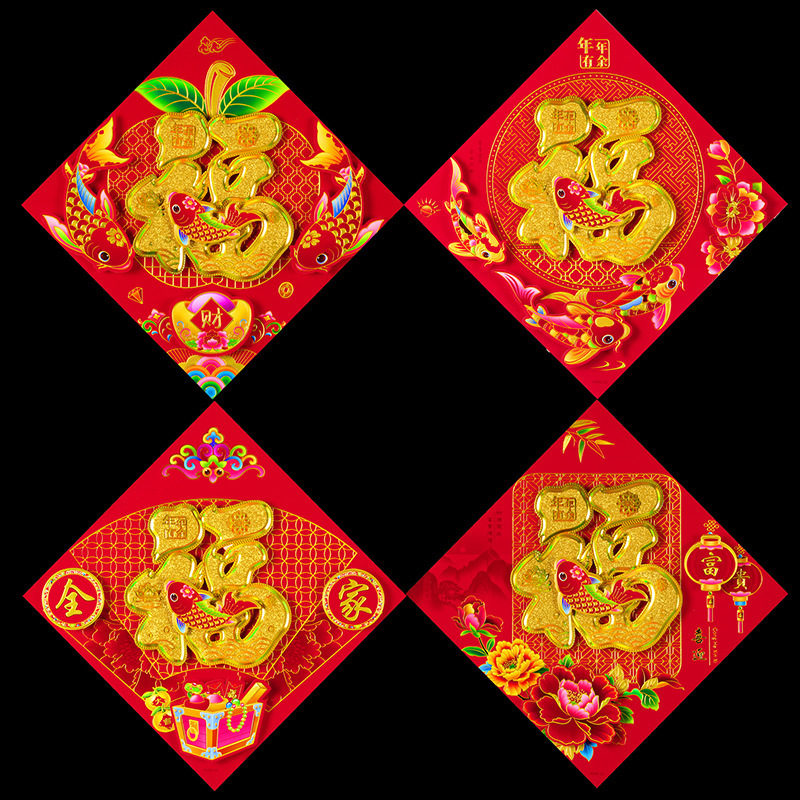 年货2026新款烫金新年福字门贴铜版纸平面福字贴