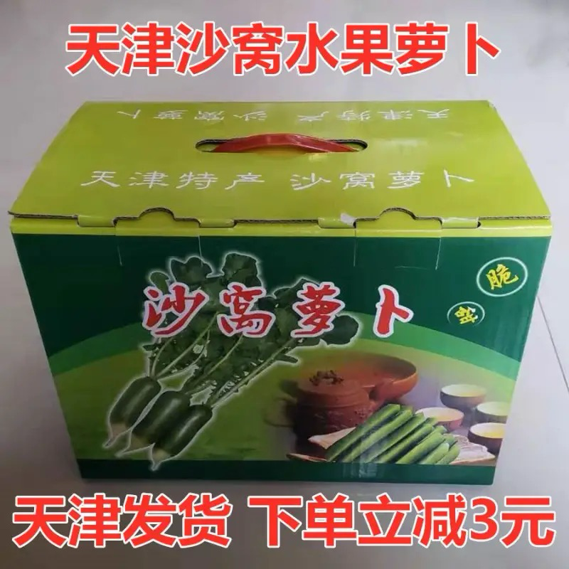天津沙窝萝卜礼盒