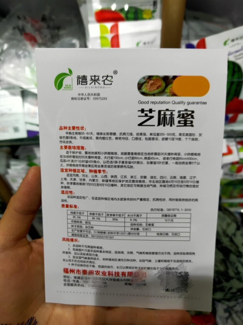 芝麻蜜甜瓜种子香瓜种子松脆香浓口感加农家庭院杂交甜瓜种子