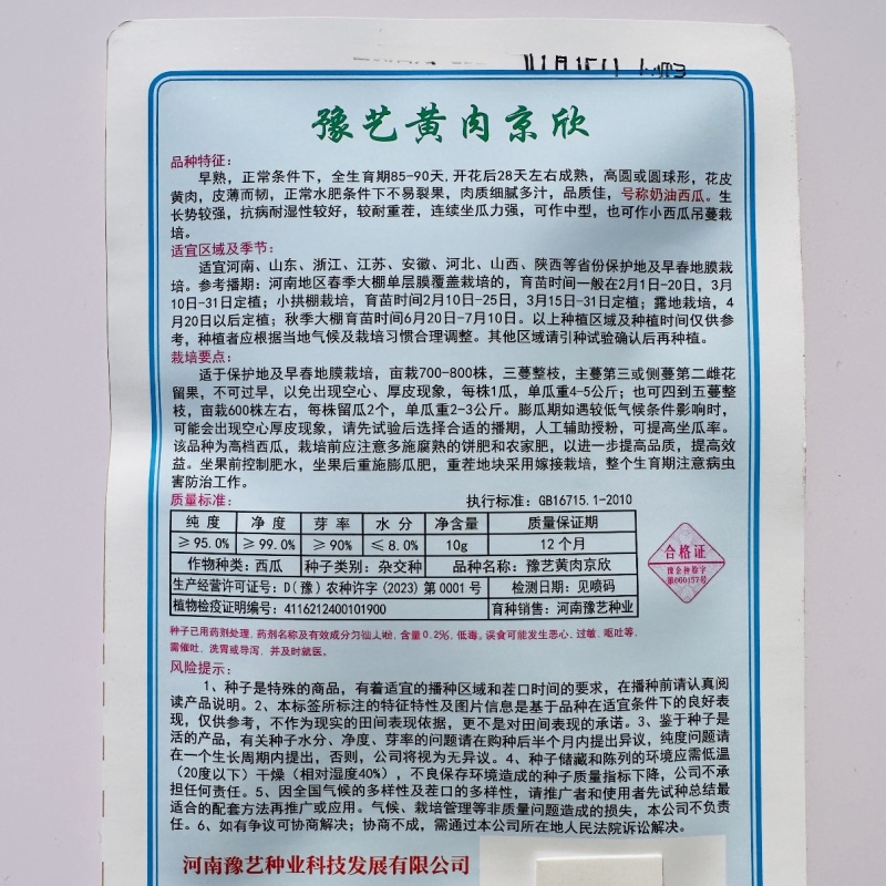 豫艺黄肉京欣礼品西瓜种子皮薄韧早熟花皮黄肉奶油西瓜种籽