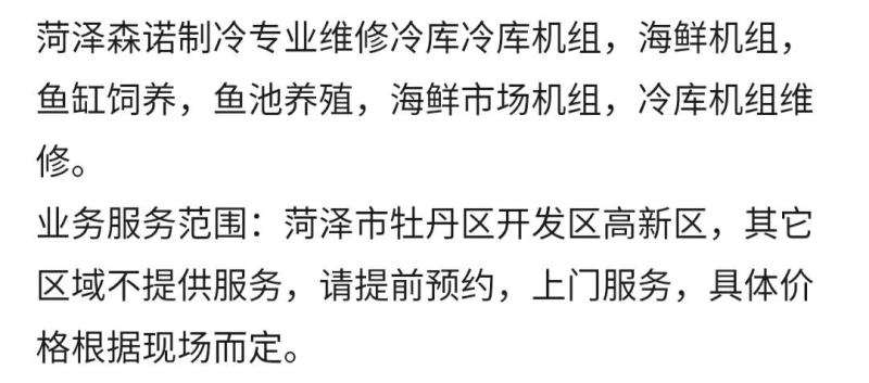 菏泽市专业维修各种冷库机组海鲜机组热水机组鱼池机组