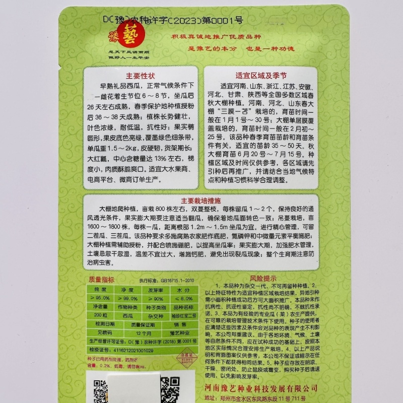 豫艺袖珍红宝二号礼品西瓜种子皮薄少籽早春红玉西瓜种子大红
