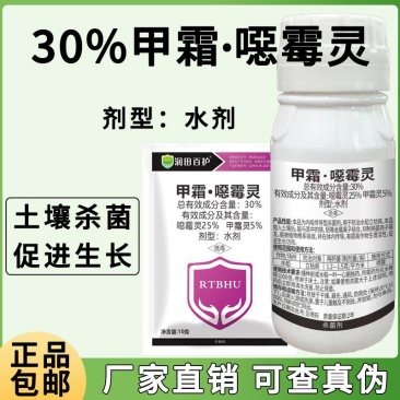 30%甲霜恶霉灵杀菌剂厂家直销正品保证整箱批发包邮农用