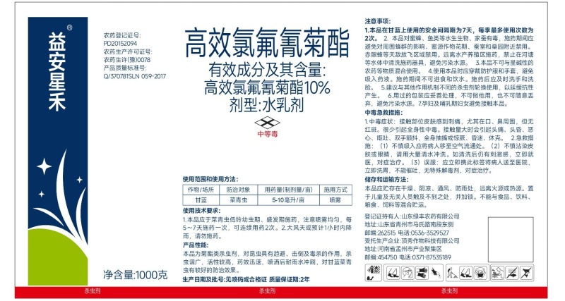 10%高效氯氟氰菊酯菜青虫蚜虫食心虫农药杀虫剂药效快