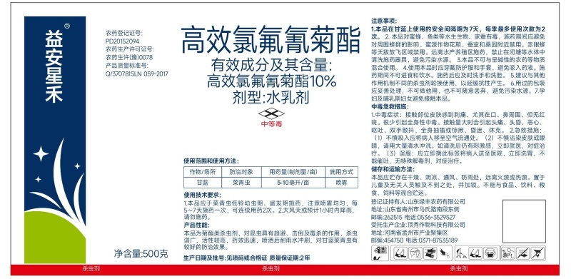 10%高效氯氟氰菊酯菜青虫蚜虫食心虫农药杀虫剂药效快