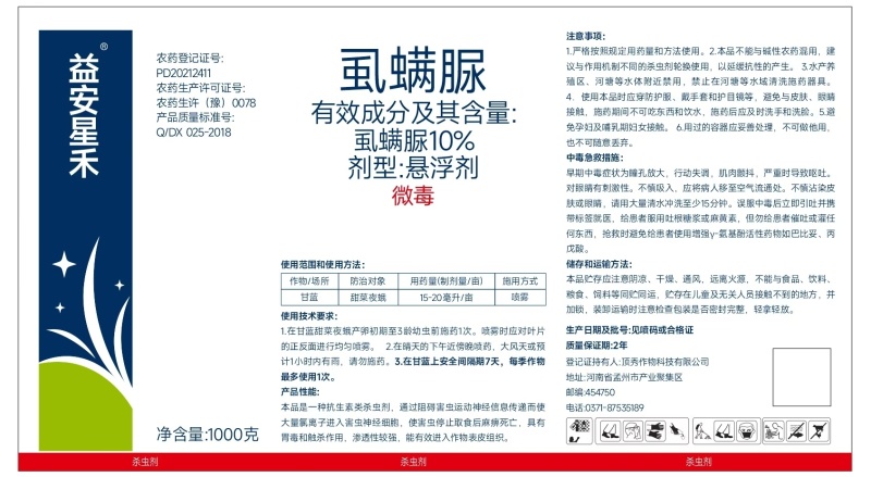 10%虱螨脲甘蓝甜菜夜蛾杀虫剂钻心虫红蜘蛛农药杀虫杀螨