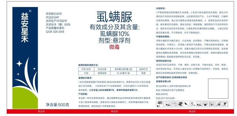 10%虱螨脲甘蓝甜菜夜蛾杀虫剂钻心虫红蜘蛛农药杀虫杀螨