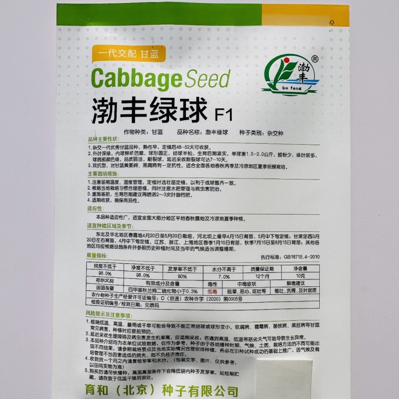 渤丰绿球甘蓝种子杂交一代绿甘蓝卷心菜种子耐裂球包头菜种子