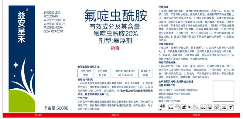 【优质商家】20%氟啶虫酰胺防治稻飞虱水稻农药杀虫剂