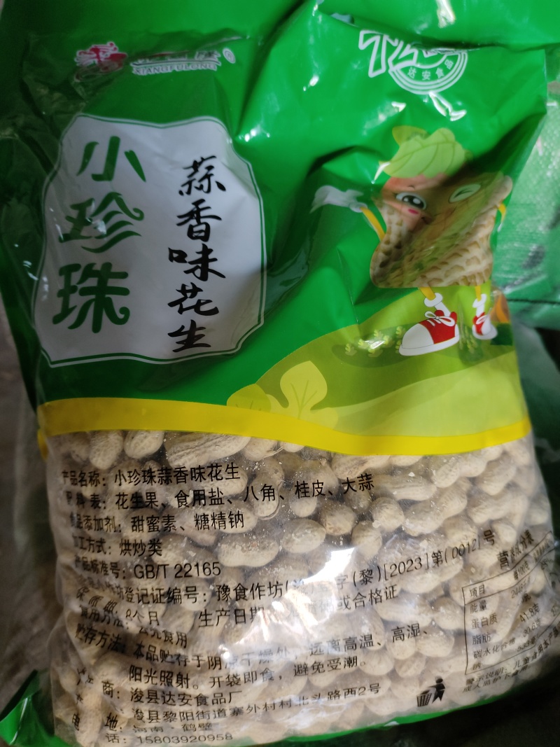 小日本蒜香花生，天府三炒花生，五香蒜香花生果