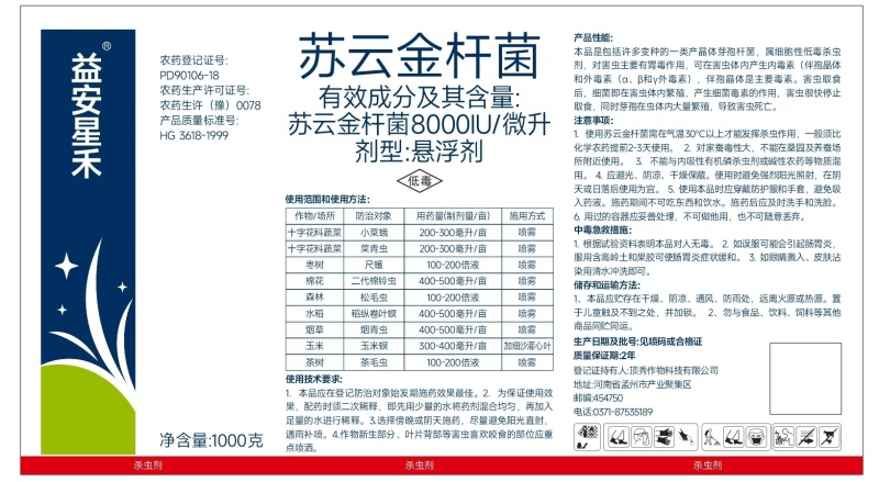 苏云金杆菌小菜蛾菜青虫棉铃虫烟青虫茶毛虫玉米螟农药杀虫剂