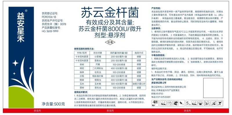 苏云金杆菌小菜蛾菜青虫棉铃虫烟青虫茶毛虫玉米螟农药杀虫剂
