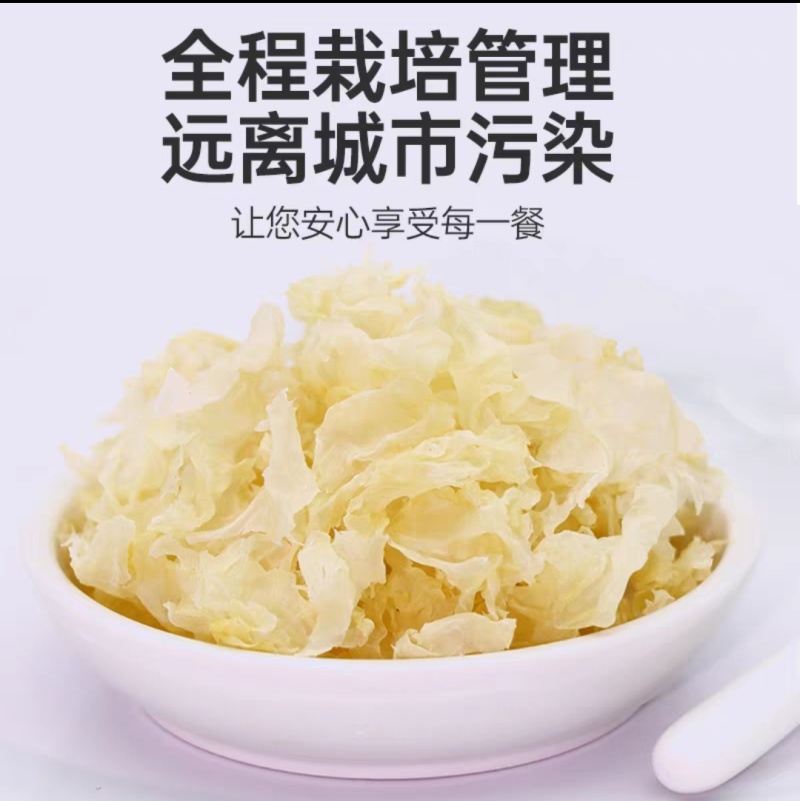银耳干品，精品可挑选