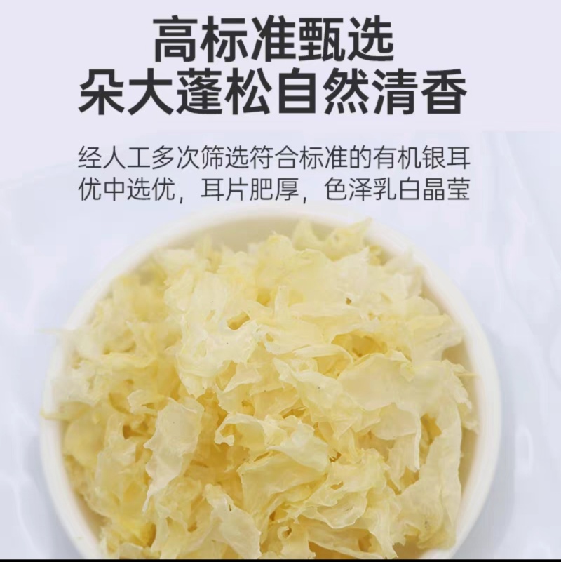 银耳干品，精品可挑选