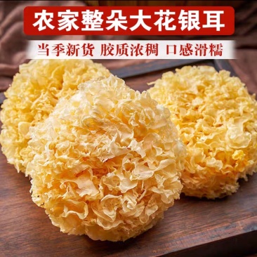 银耳干品，精品可挑选