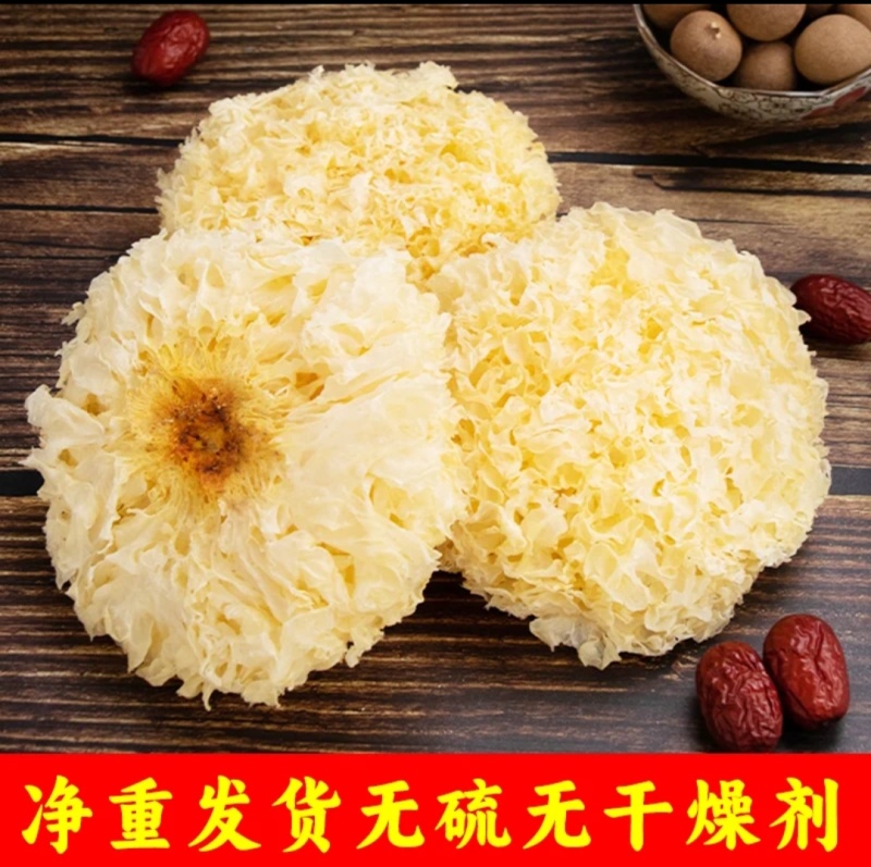 银耳干品，精品可挑选