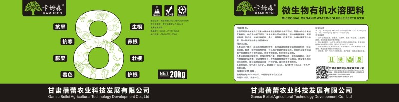 8号桶肥生根养根微生物菌肥瓜果蔬菜膨果着色肥料