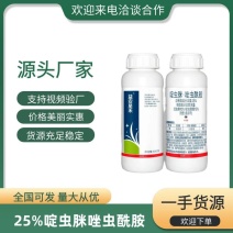 25%啶虫脒唑虫酰胺茶树农药茶小绿叶蝉蚜虫杀虫剂包邮
