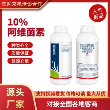 10%阿维菌素水稻农药防治稻纵卷叶螟杀虫剂免费技术