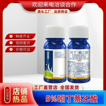 5%吲丁萘乙酸葡萄专用植物生长调节剂提高成活率包邮