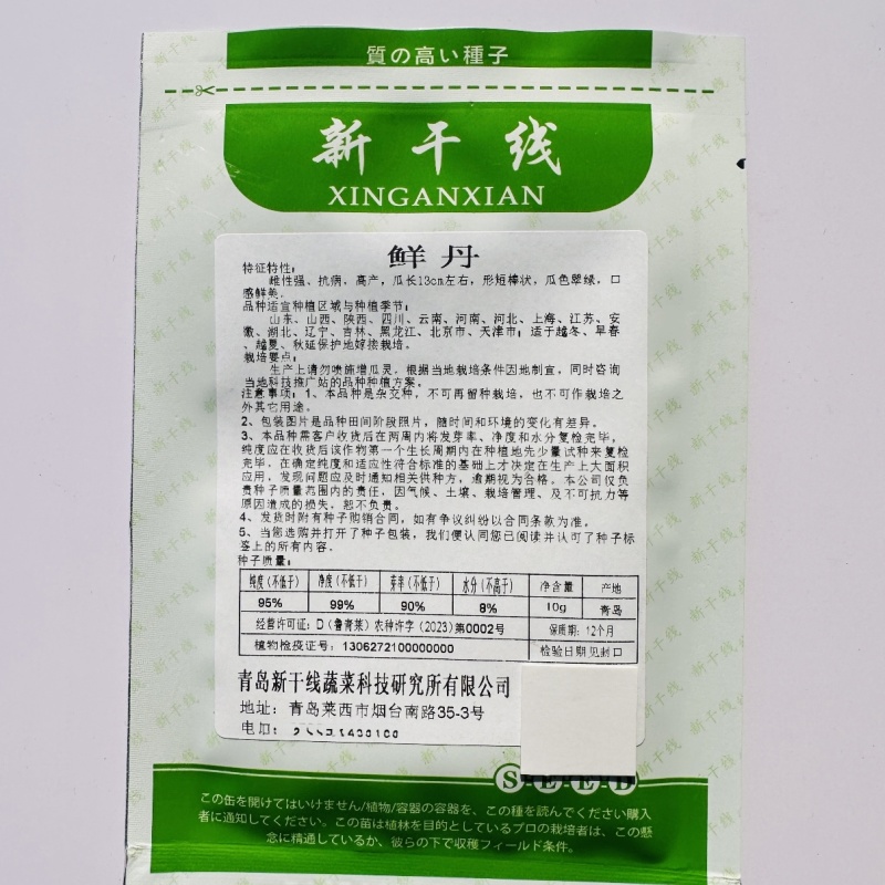 新干线鲜丹黄瓜种子短棒形水果黄瓜种子甜脆耐寒油亮高产种籽