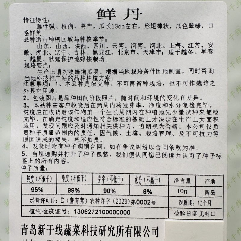新干线鲜丹黄瓜种子短棒形水果黄瓜种子甜脆耐寒油亮高产种籽